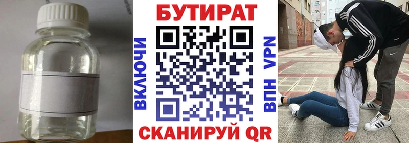 Бутират BDO Грязи