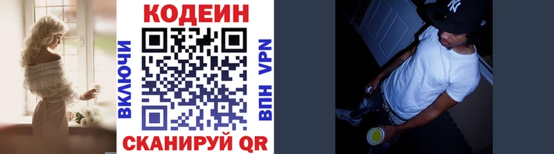 Кодеин напиток Lean (лин)  Купить  Грязи 